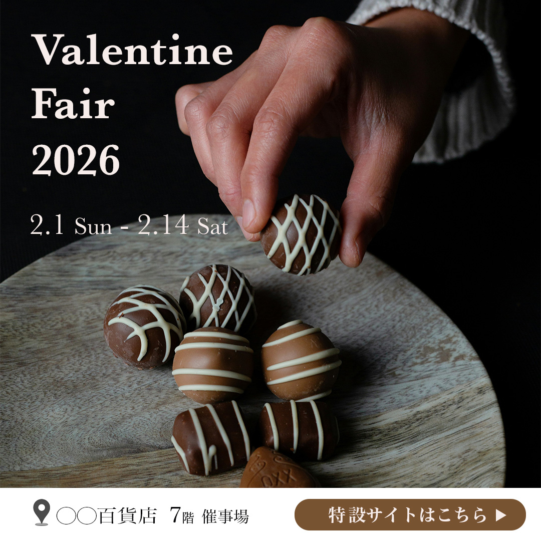 バレンタインフェア告知バナー